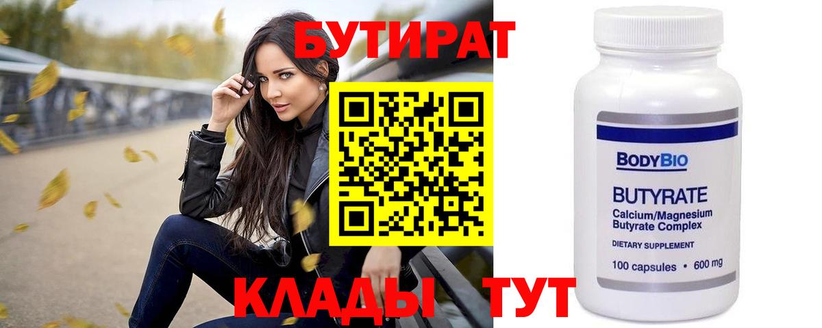 БУТИРАТ буратино  Вход с VPN  Гусев 