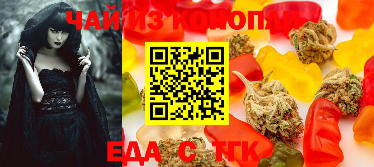 Еда ТГК конопля  Вход с VPN  Гусев 