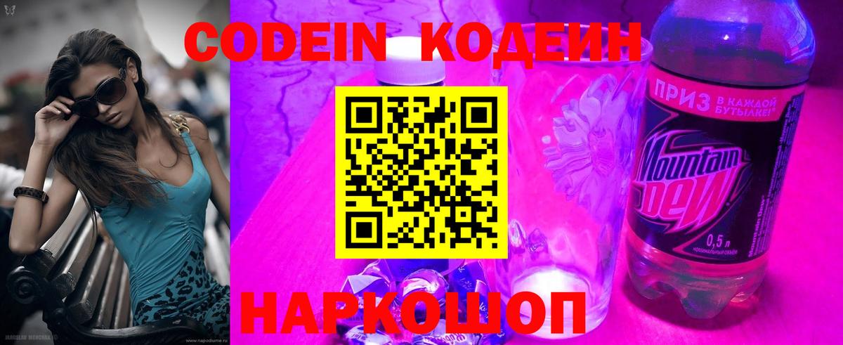 Кодеин напиток Lean (лин)  Вход с VPN  Гусев  Кодеиновый сироп Lean напиток Lean (лин) 