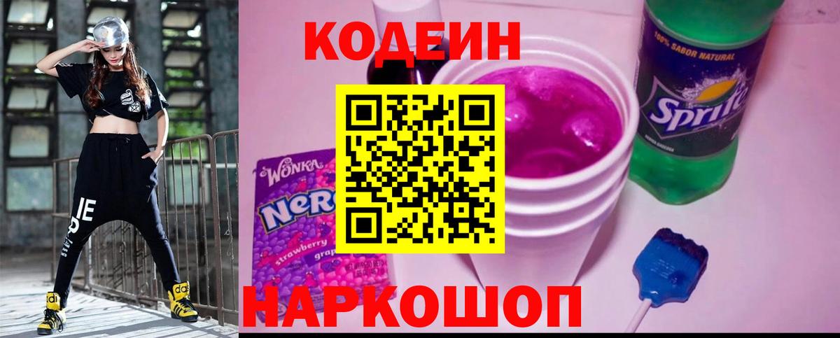 Codein напиток Lean (лин) Гусев