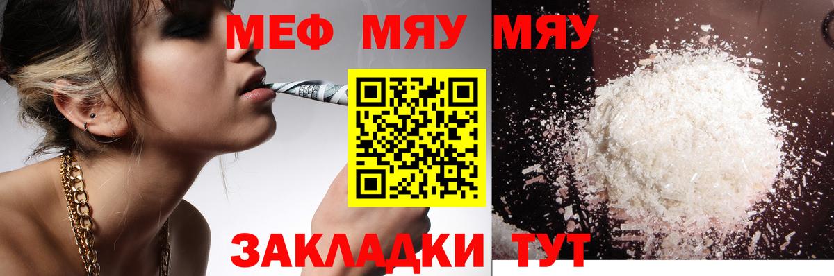 Мефедрон кристаллы Гусев