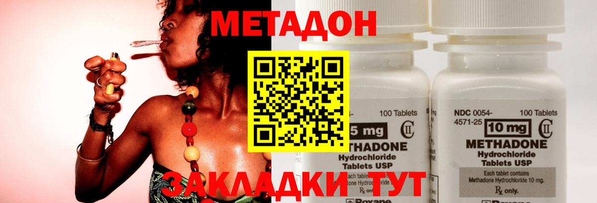 Метадон methadone  Вход с VPN  мега   Метадон мёд  Гусев 